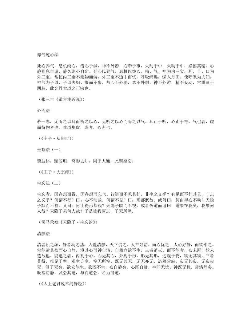 养生法荟萃-四书格