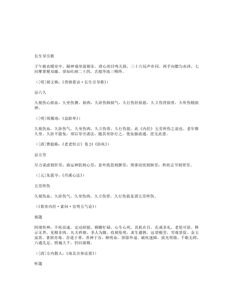 养生法荟萃Ⅱ-四书格