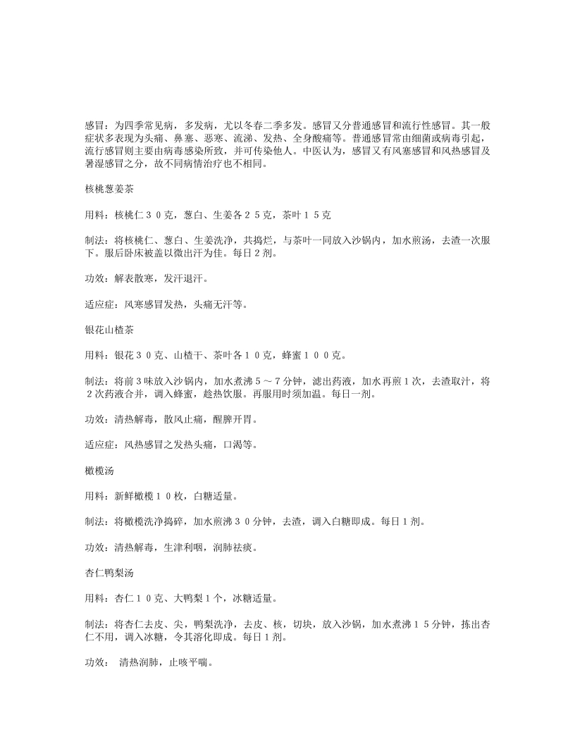 养生百科摘自百果治百病-四书格