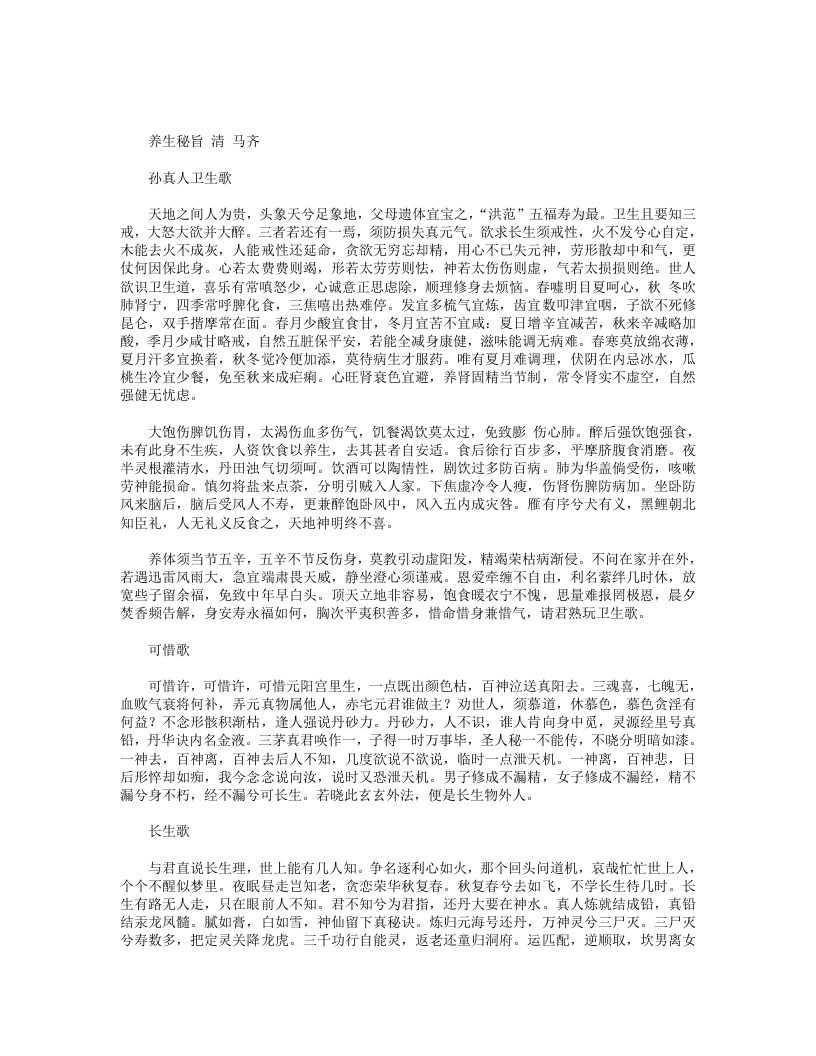养生秘旨