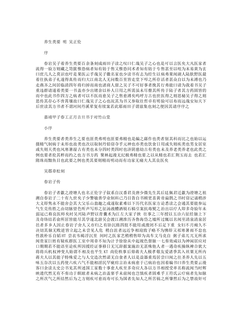 养生类要