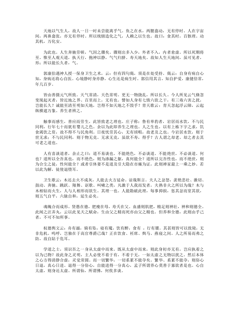 养生肤语