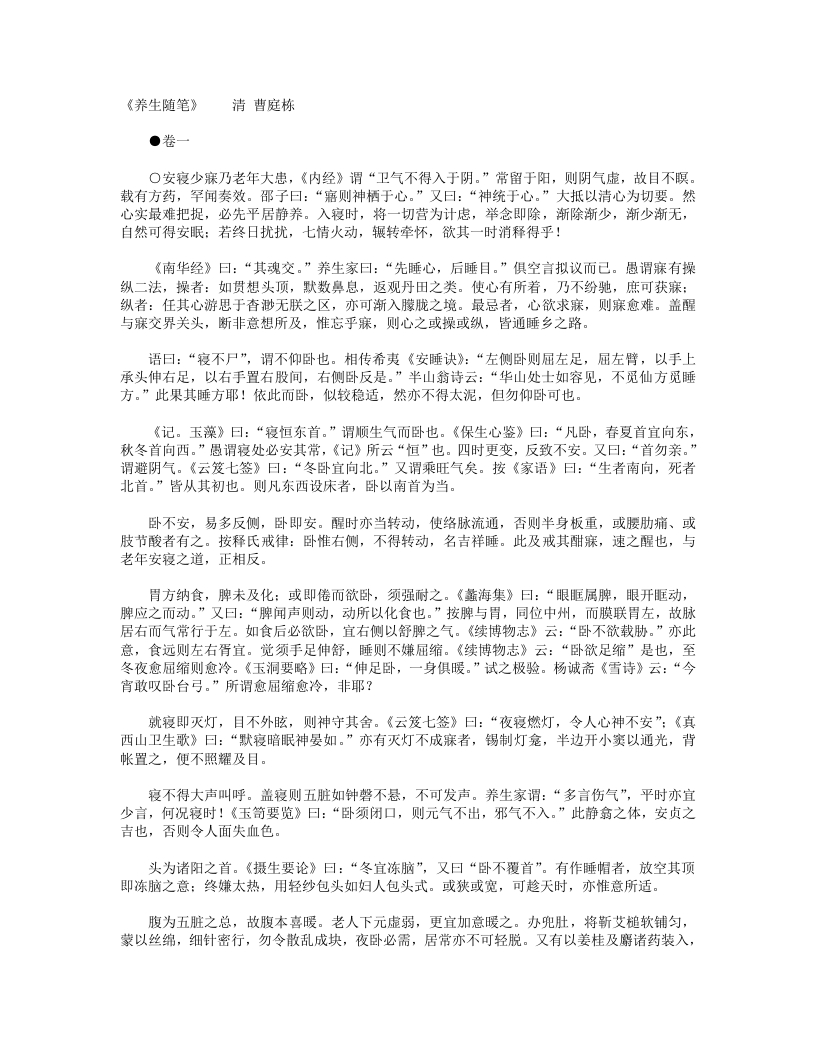 养生随笔