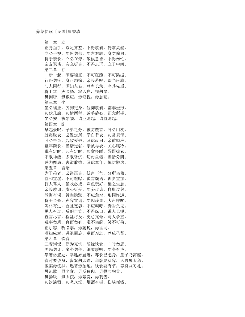 养蒙便读--周秉清