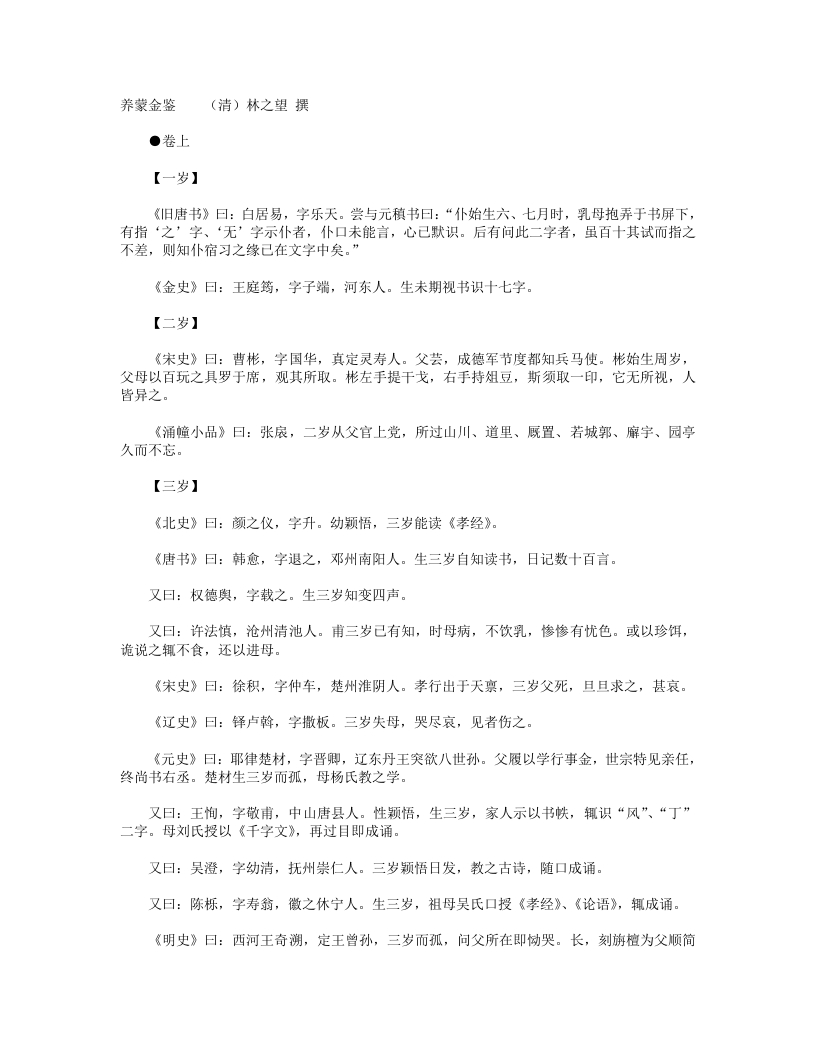 养蒙金鉴-清-林之望
