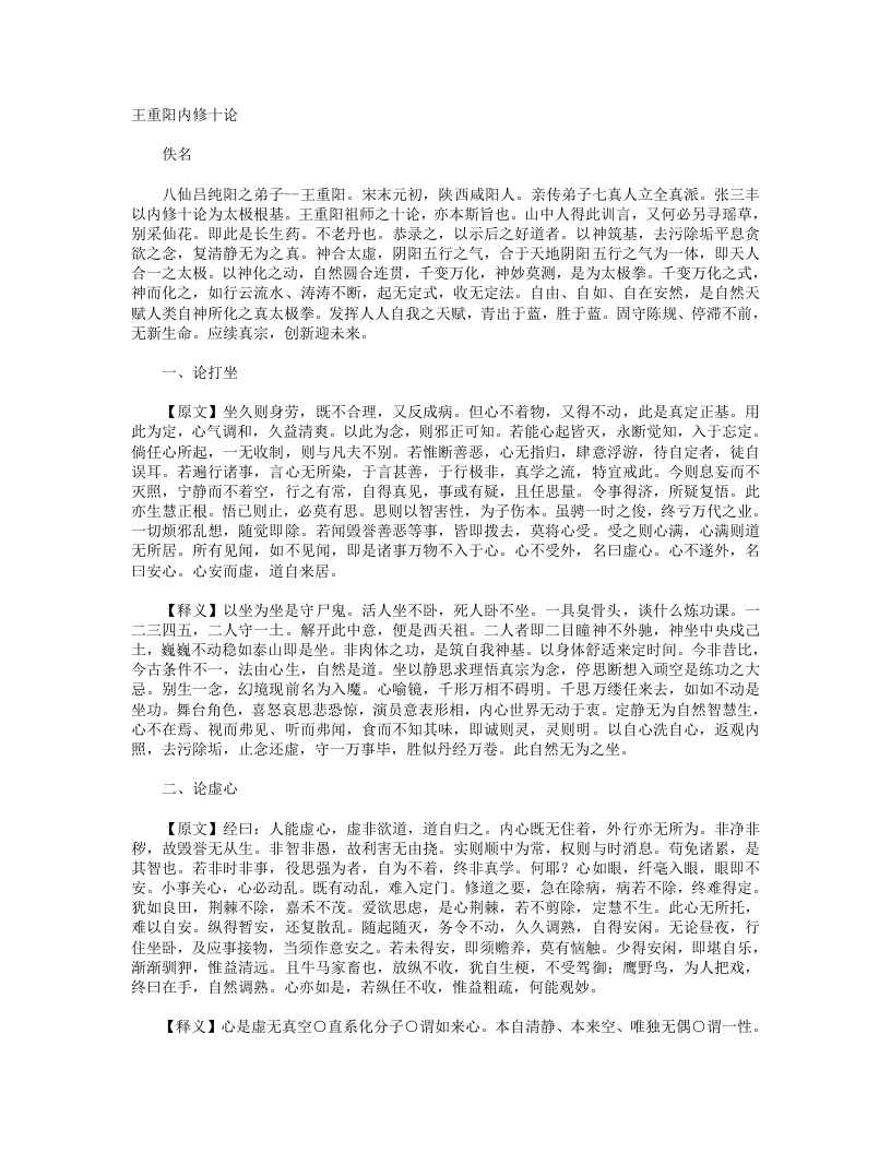 内修十论-元-王重阳