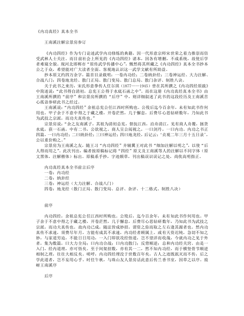 内功四经-清-王南溪
