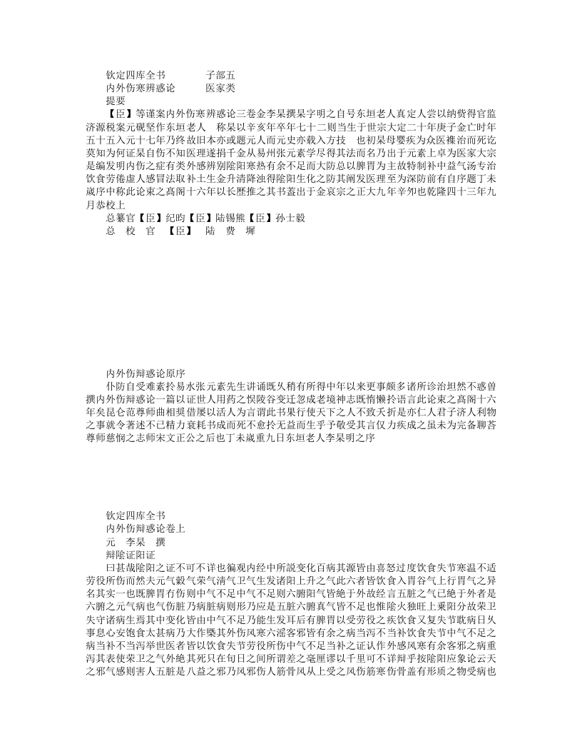 内外伤寒辩惑论