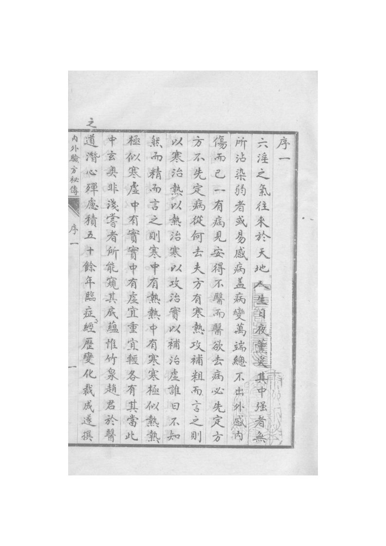 内外验方秘传-四书格