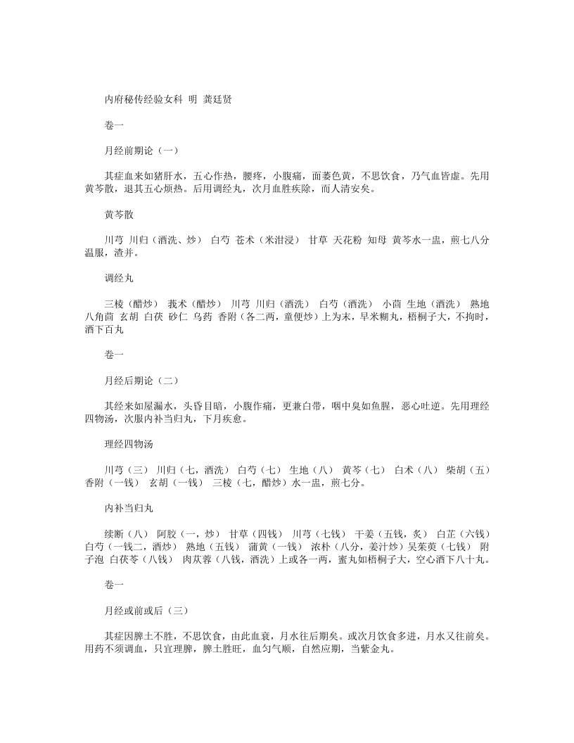 内府秘传经验女科