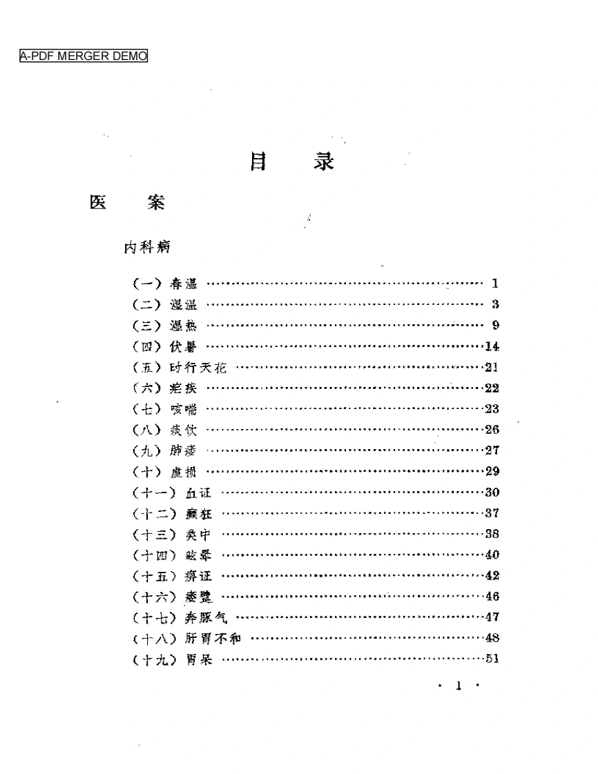 内科名家陈道隆学术经验集-四书格