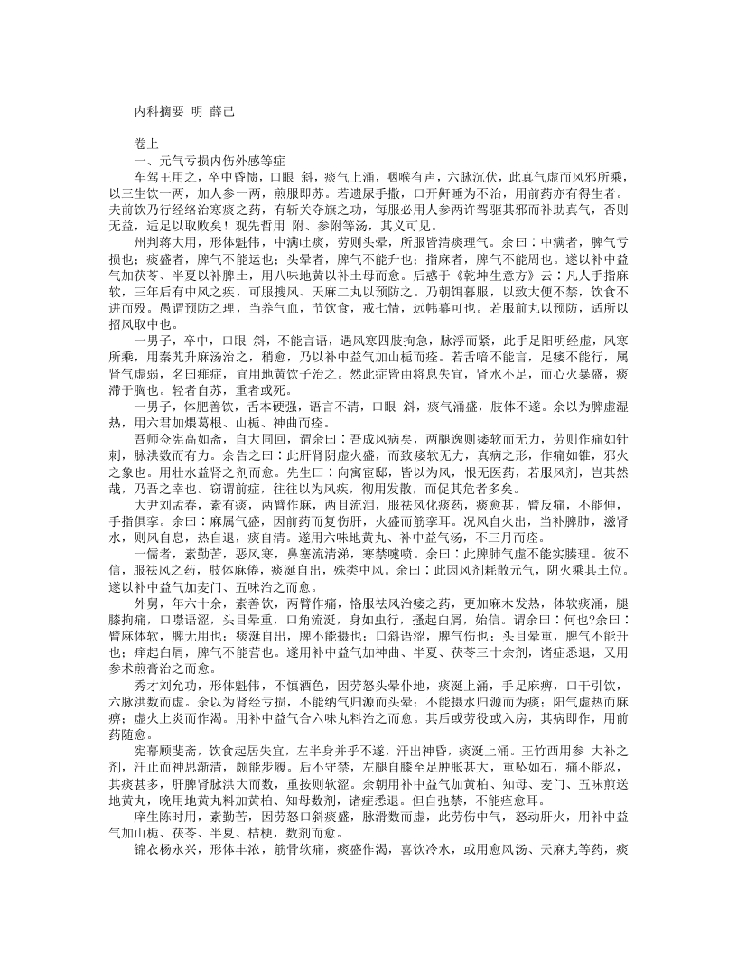 内科摘要