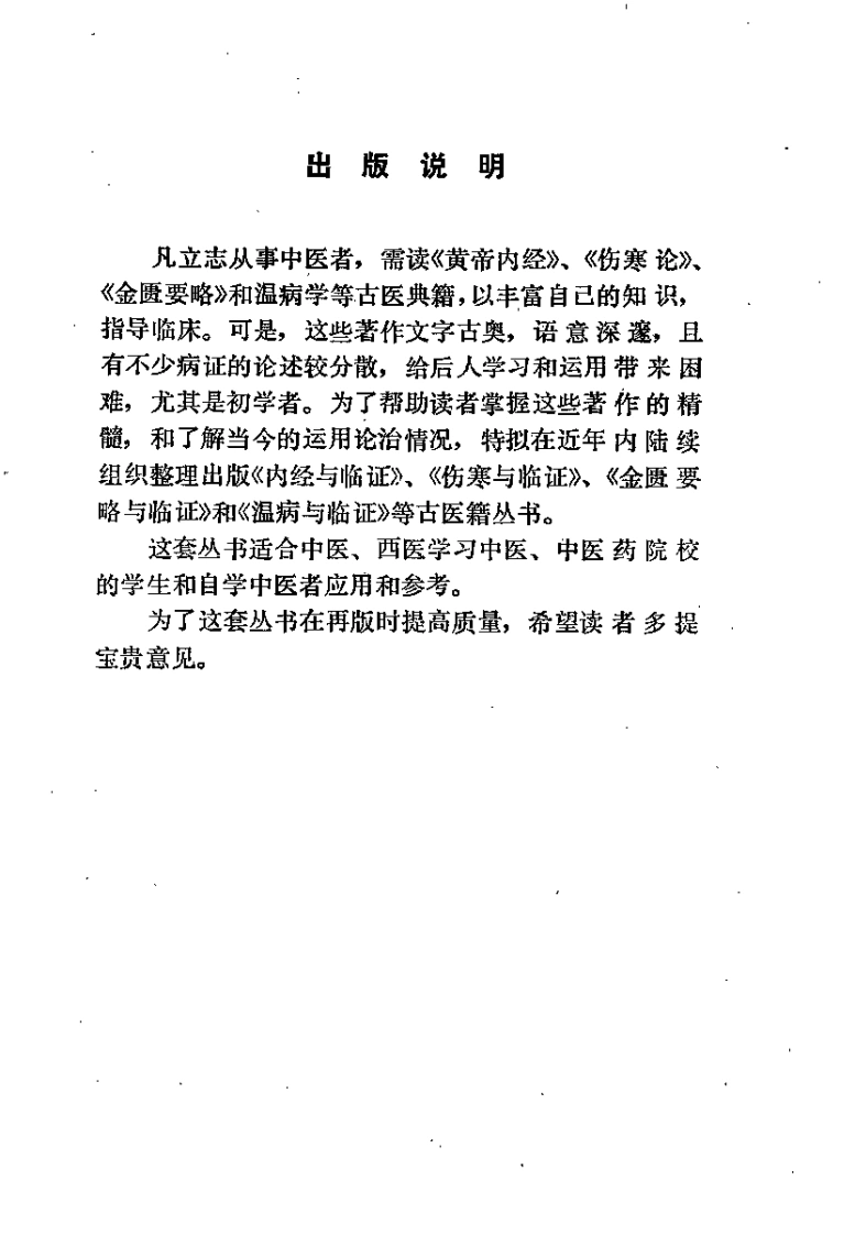内经与临证杨智孚