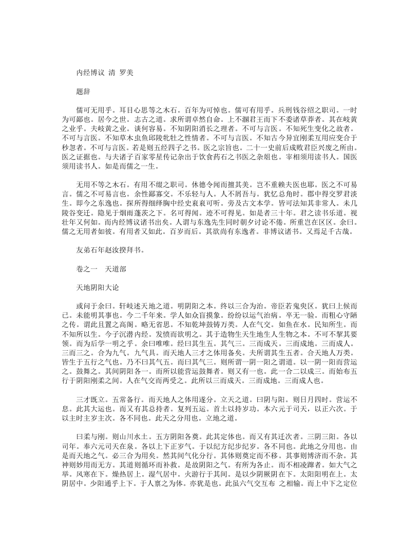 内经博议