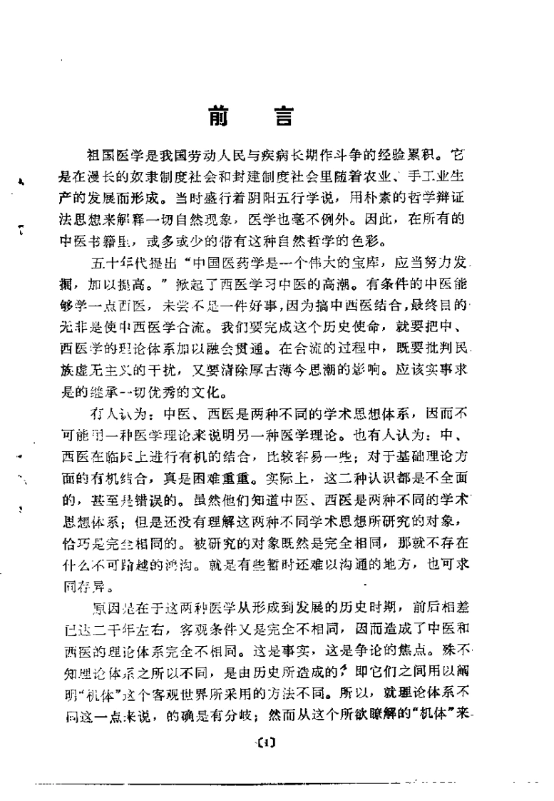 内经基础理论的读书随笔吴翰香