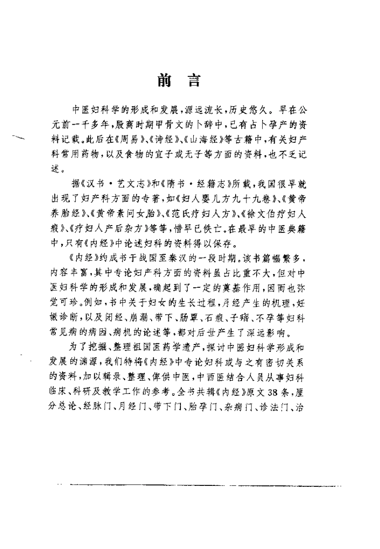 内经妇科辑文集义.哈孝贤.扫描版