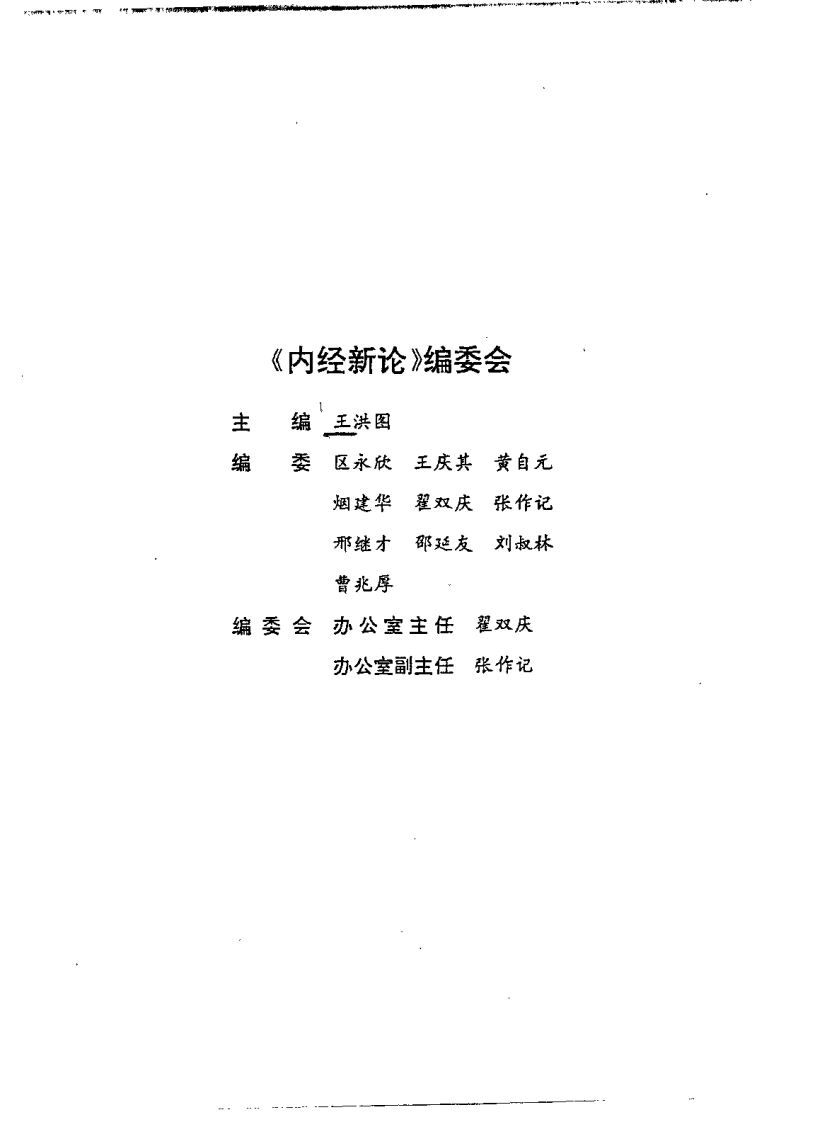 内经新论-四书格