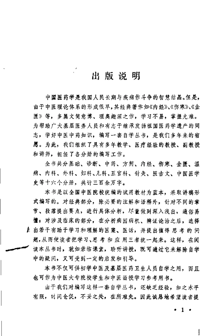 内经杨医亚