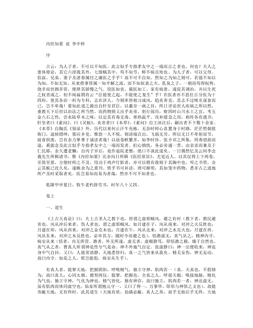 内经知要