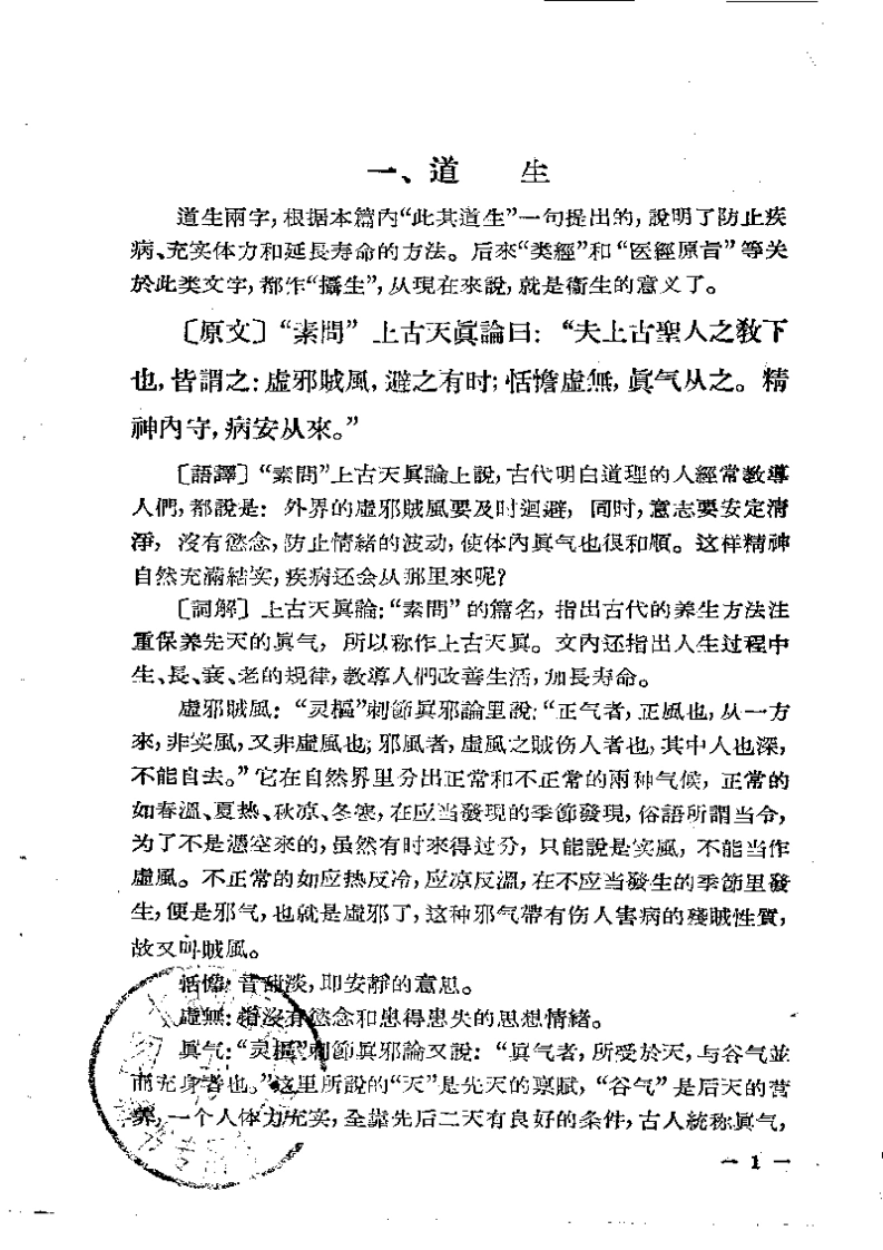 内经知要浅解