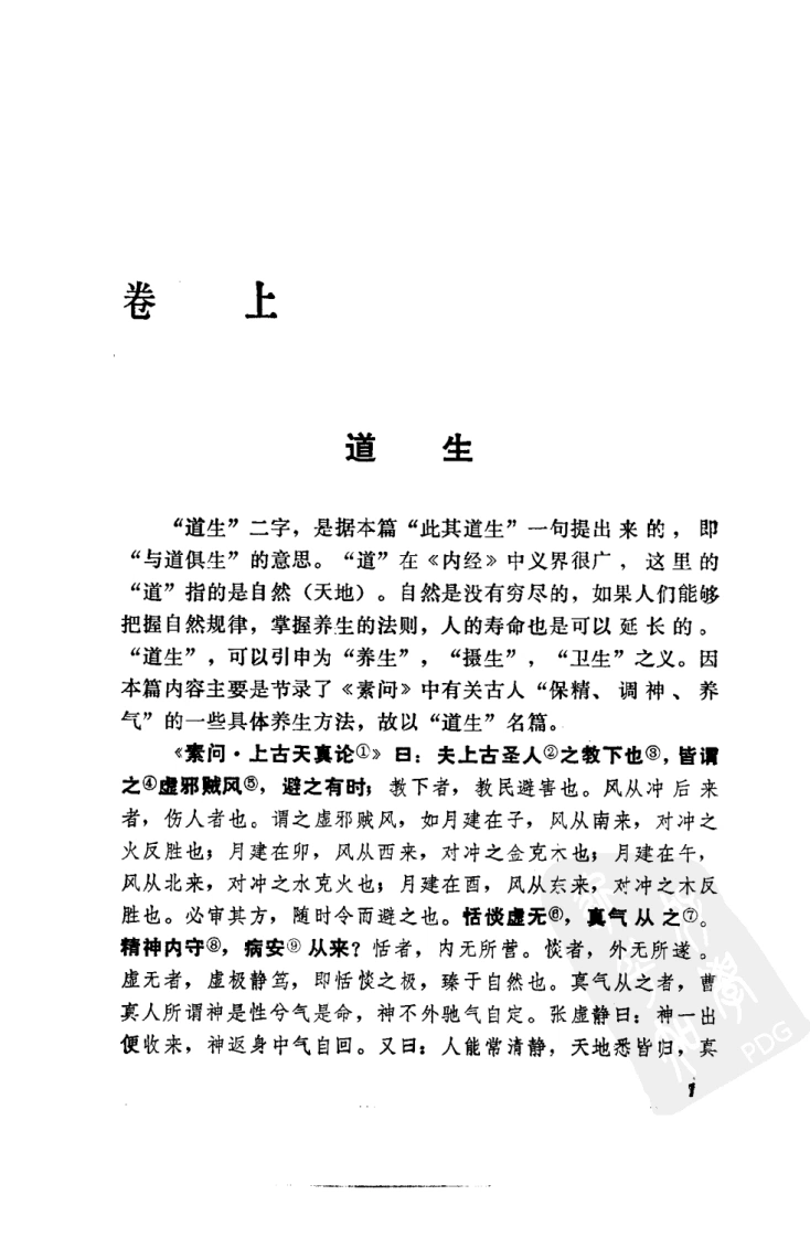内经知要补注语译高清版