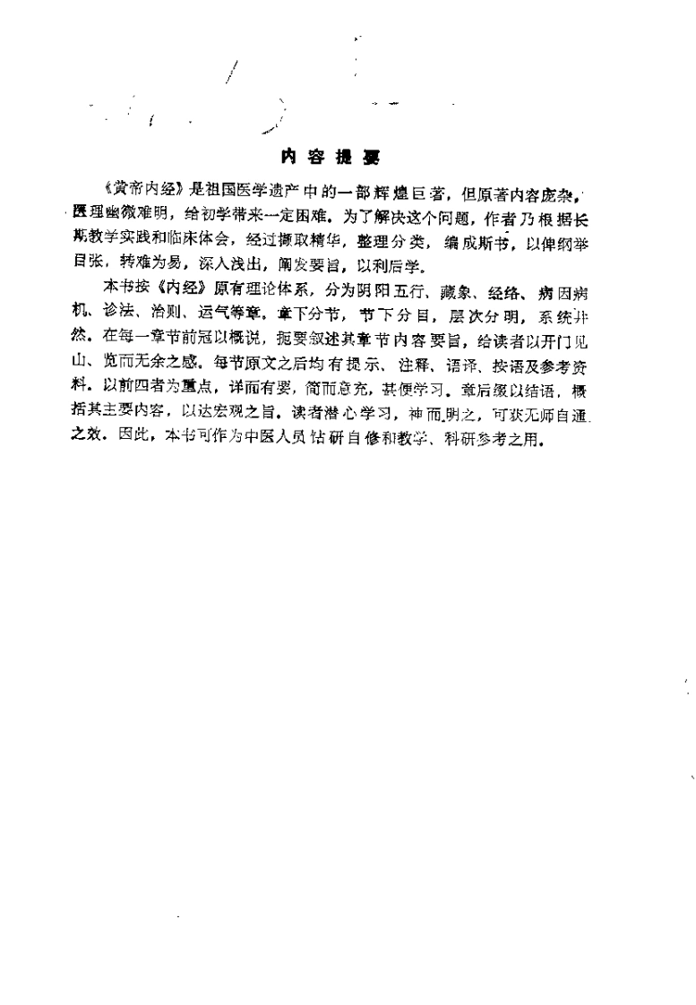 内经精义周信有