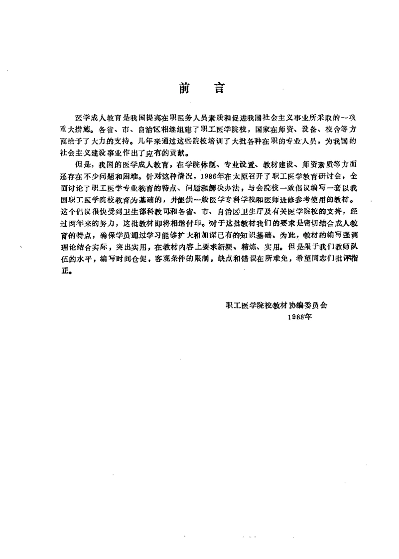 内经讲析曹培琳-四书格