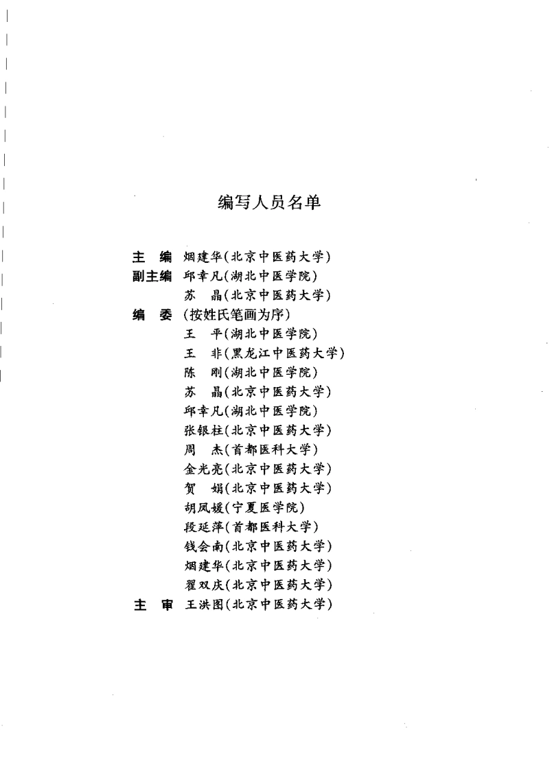 内经选读烟建华-四书格