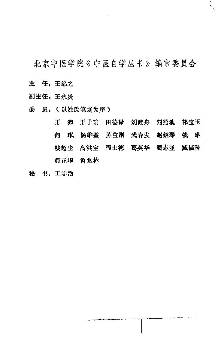 内经选读程士德-四书格