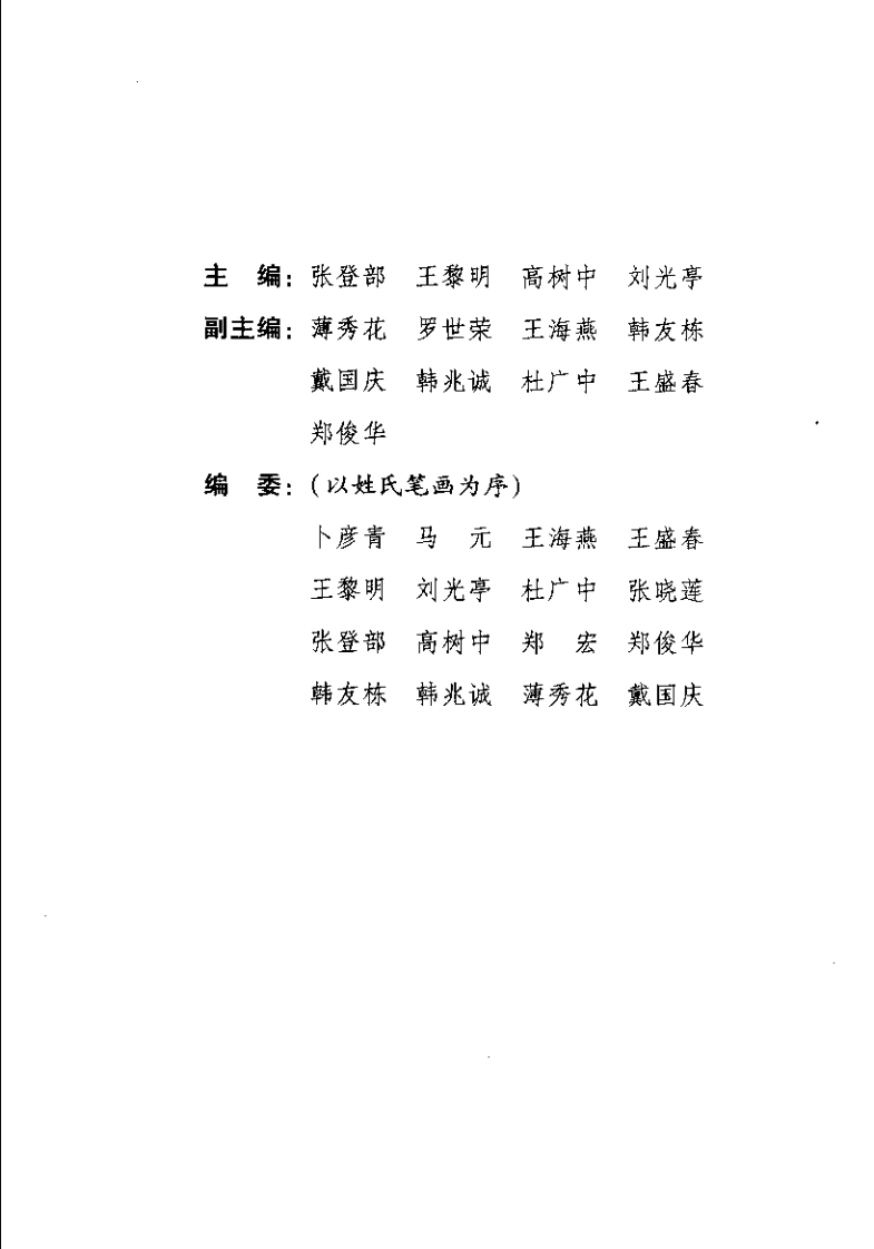 内经针灸知要浅解张登部