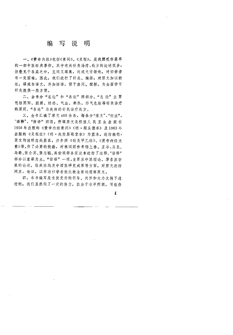 内经针灸类方语释张善忱