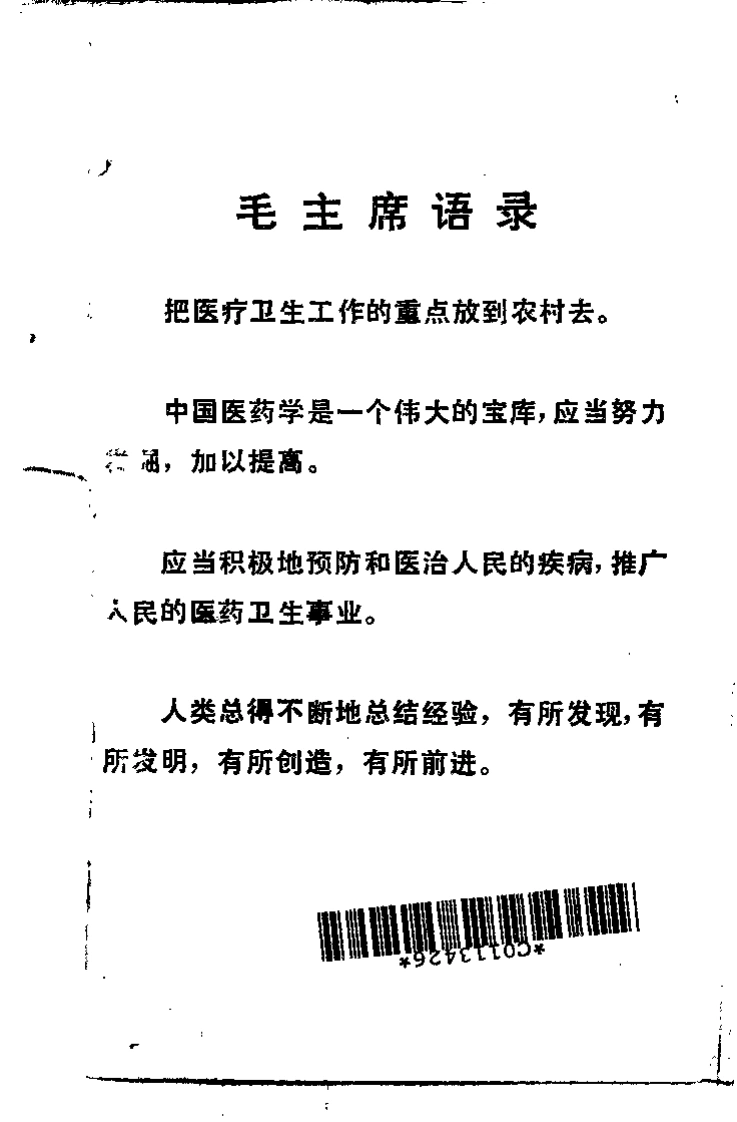 内蒙古自治区医院验方-四书格