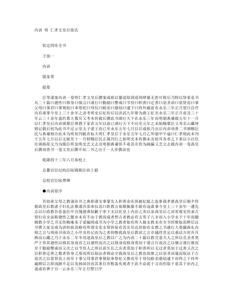内训-明-徐氏