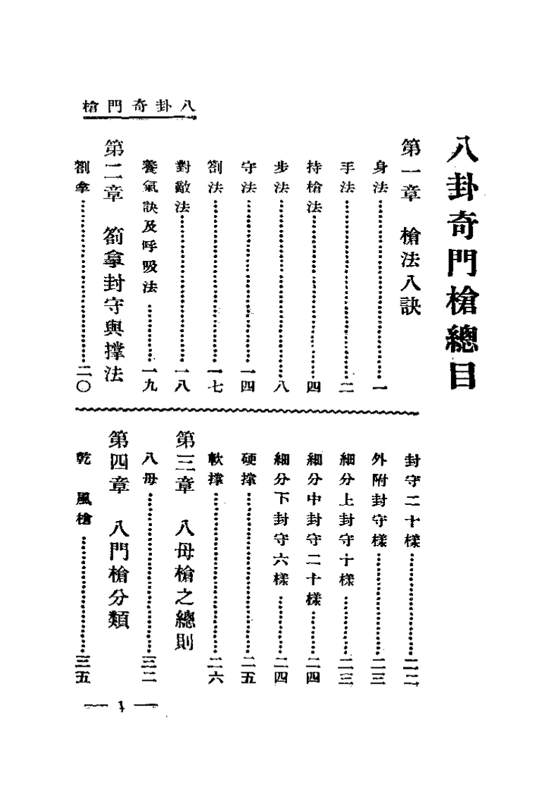 写真八卦奇门枪