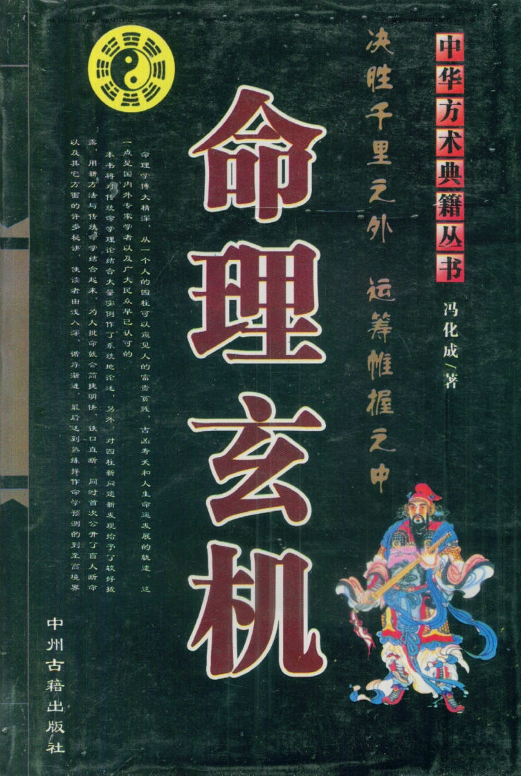 冯化成-命理玄机