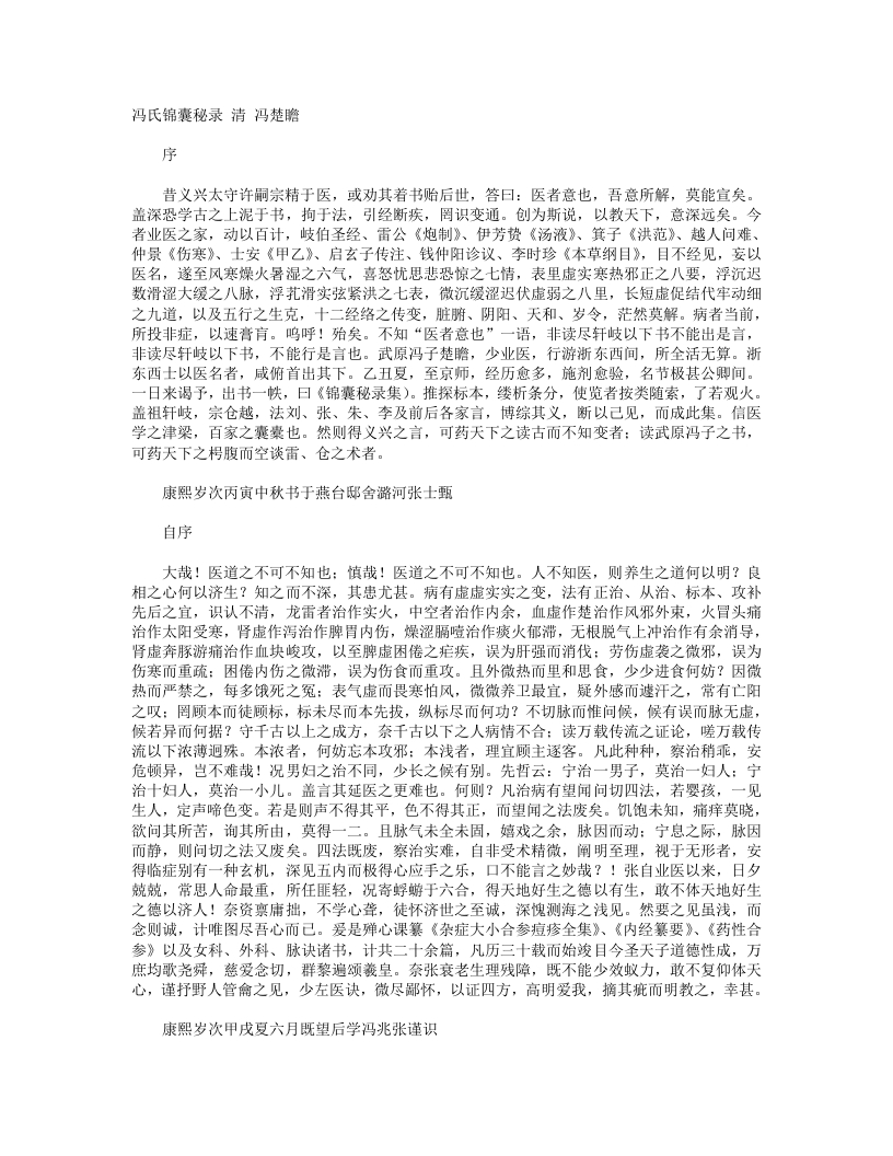 冯氏锦囊秘录