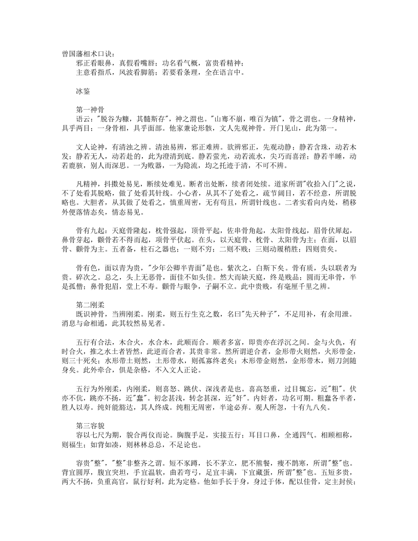 冰鉴-清-曾国藩