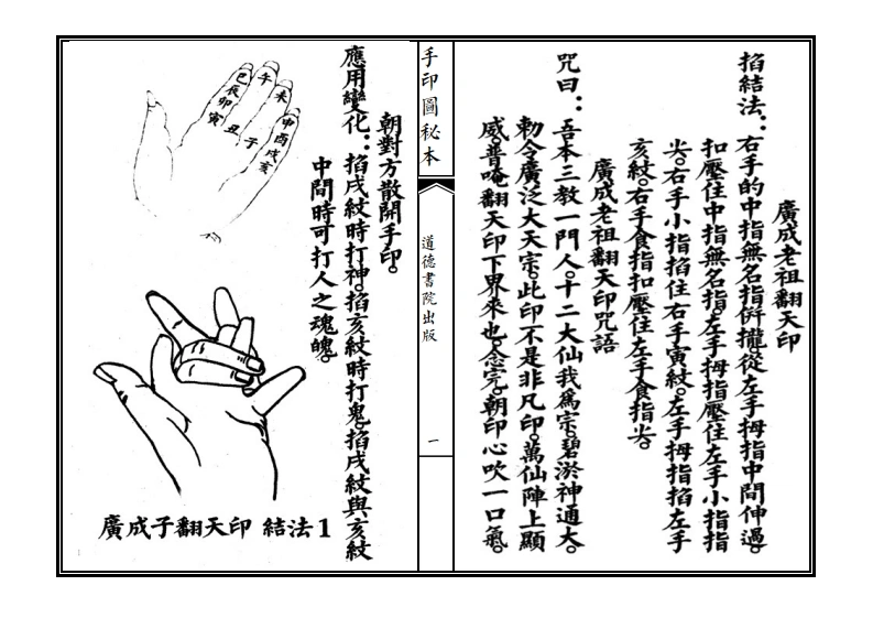 决谱-四书格