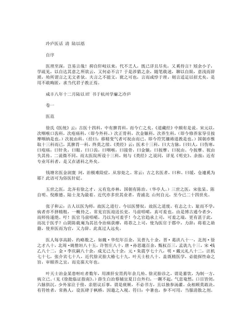 冷庐医话
