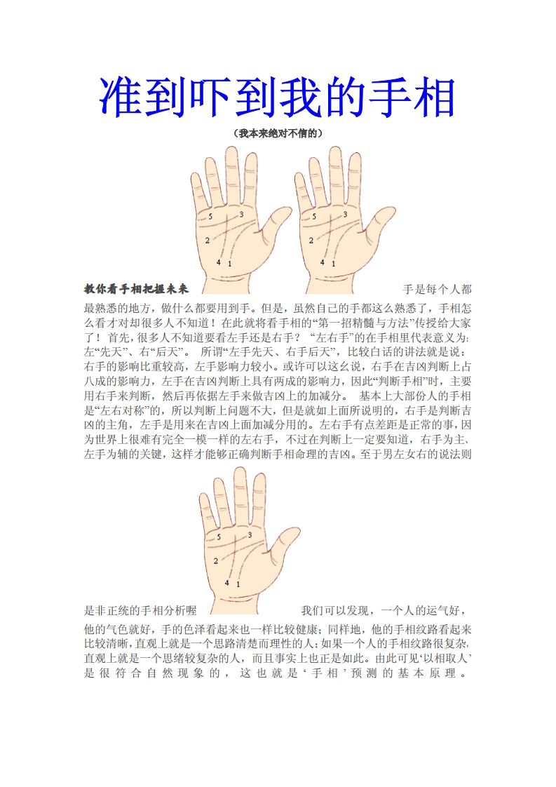 准到吓到我的手相