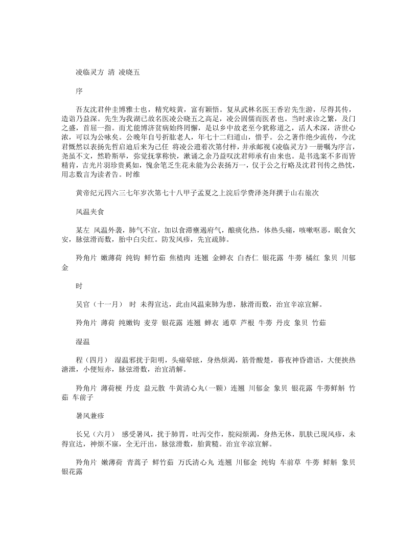 凌临灵方