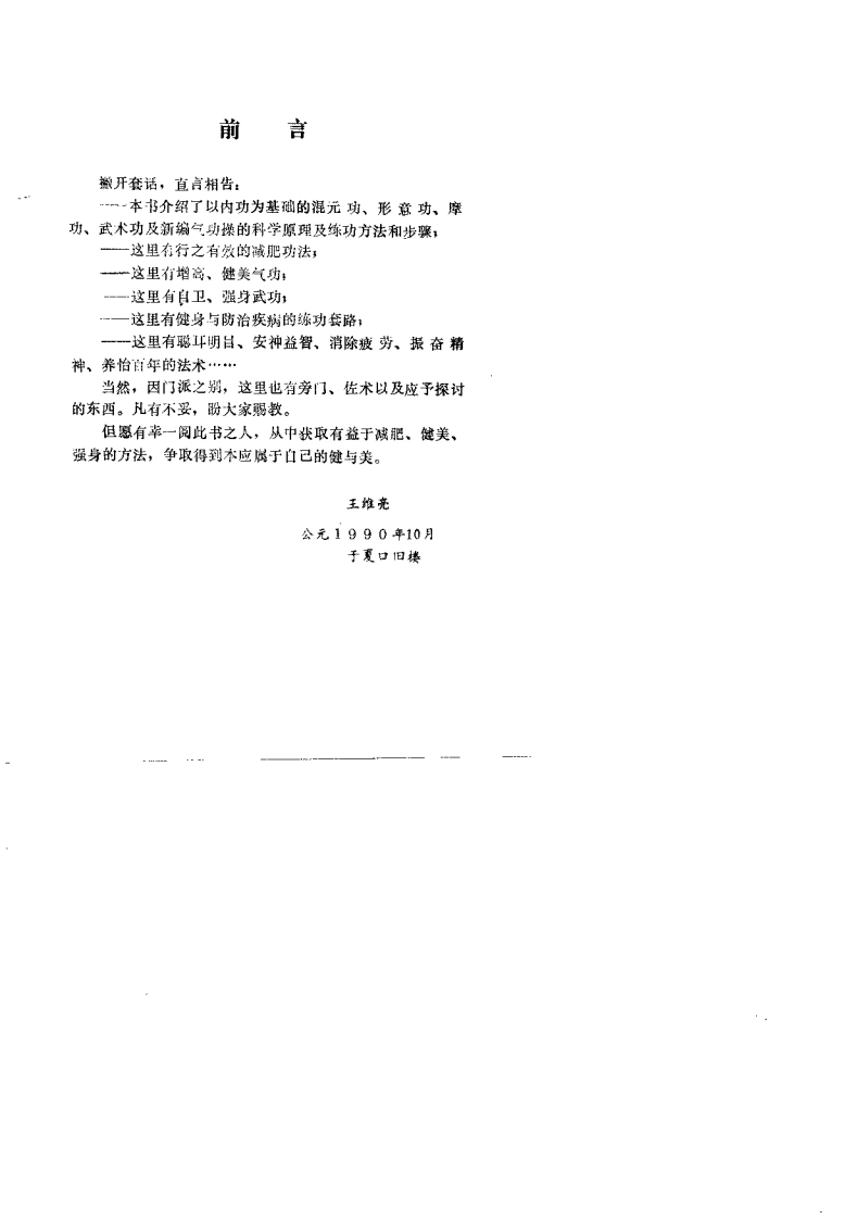 减肥增高内功新法.王维亮.扫描版-四书格