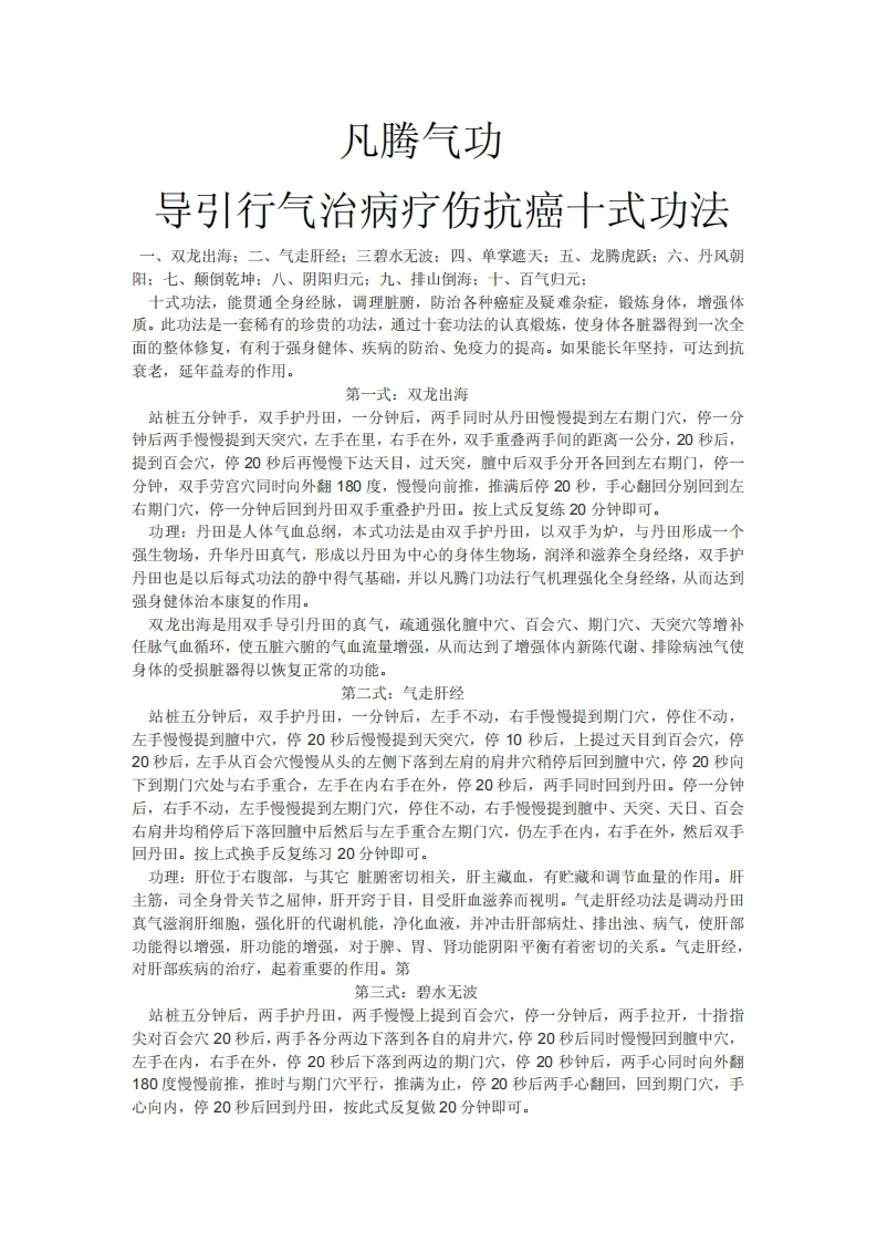 凡腾气功.佚名.文字版-四书格