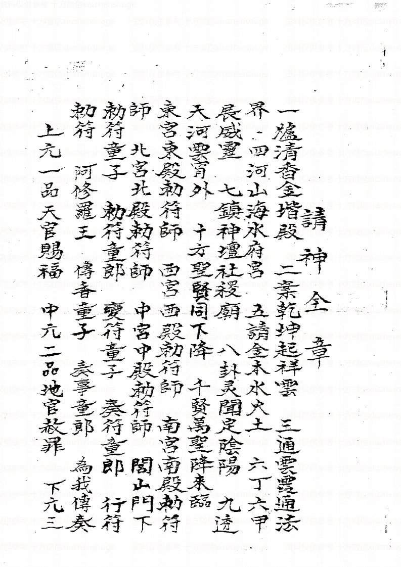 凤阳皇天府屘姑法-四书格