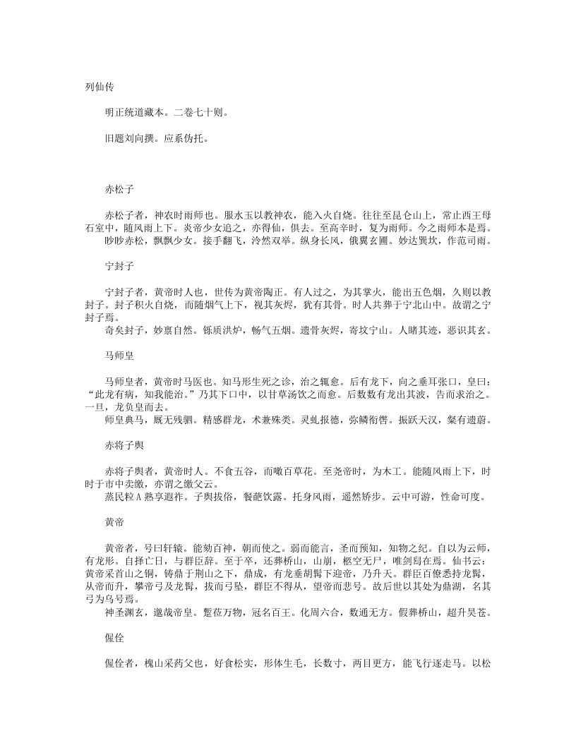 列仙传-汉-刘向