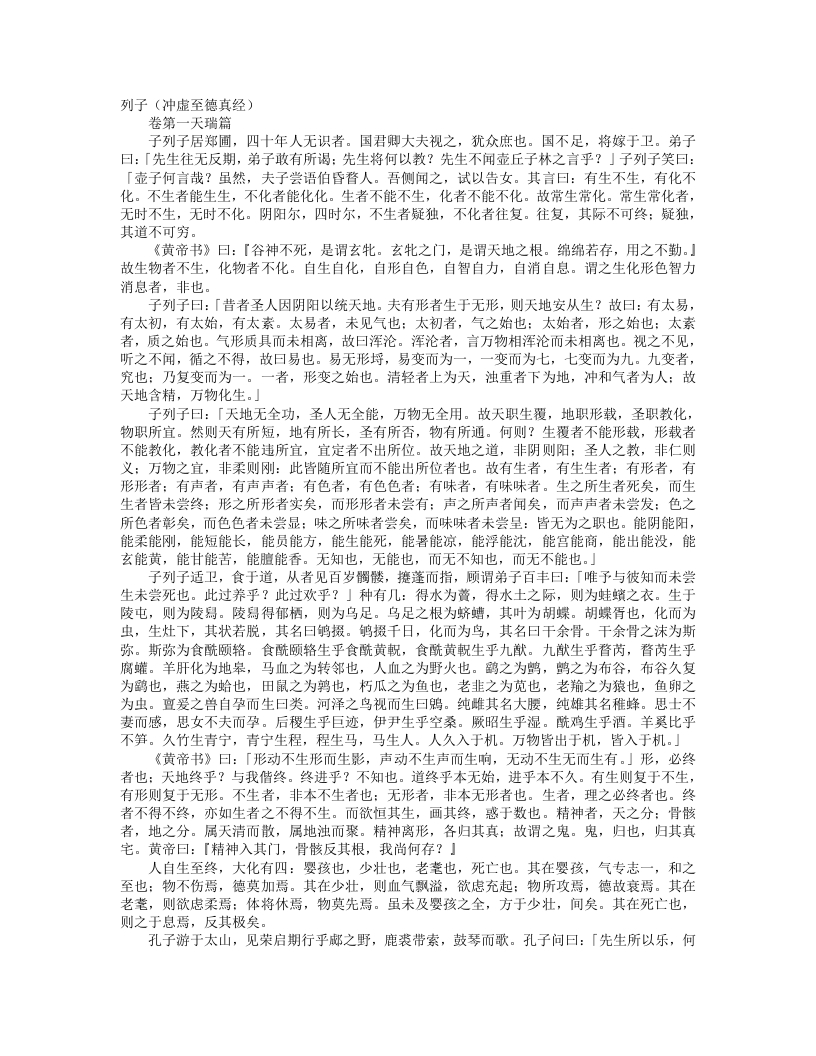 列子-战国-列御寇