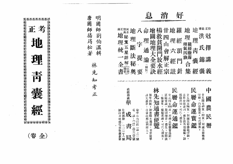 刘伯温-地理青囊經_古本