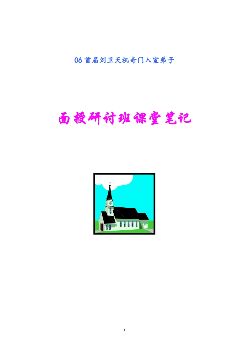 刘卫天机奇门