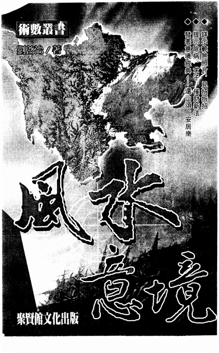 刘启治-风水意境