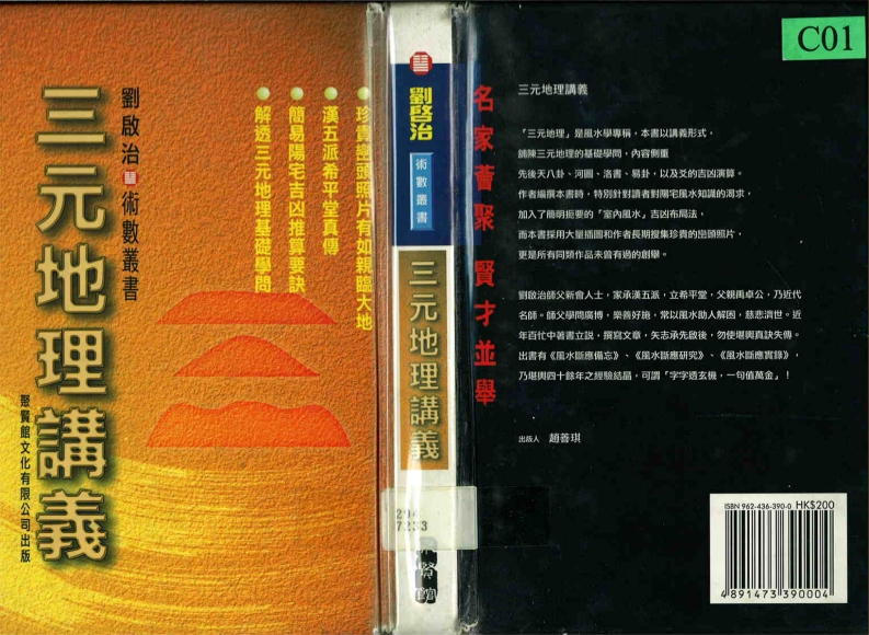 刘启治_三元地理讲义